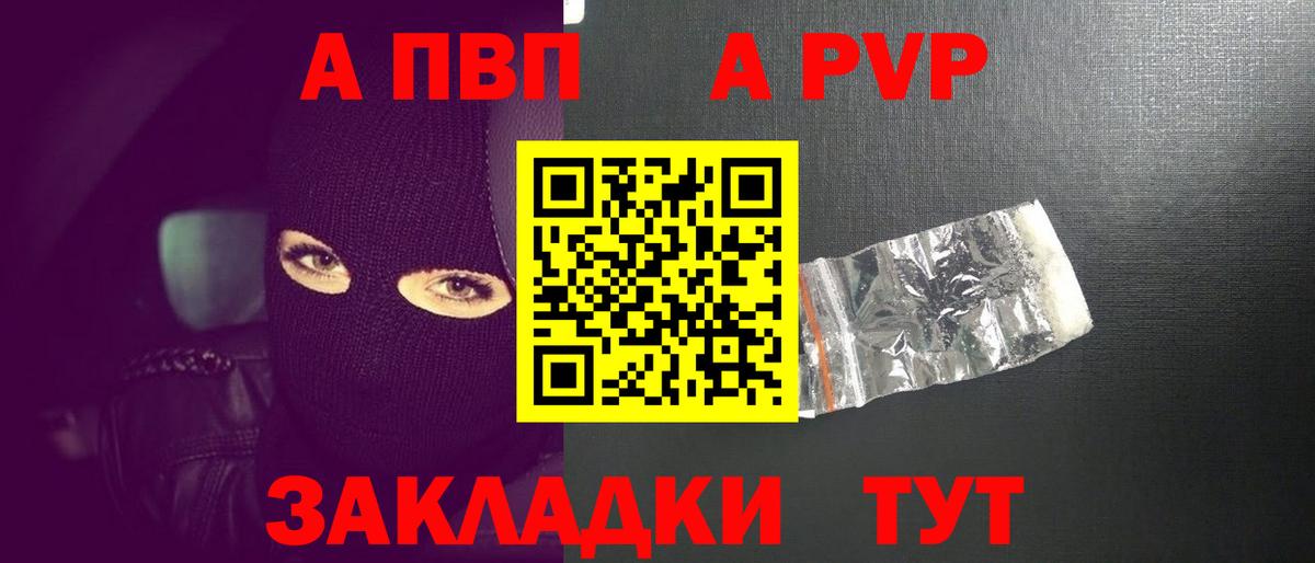 Alfa_PVP VHQ Черкесск