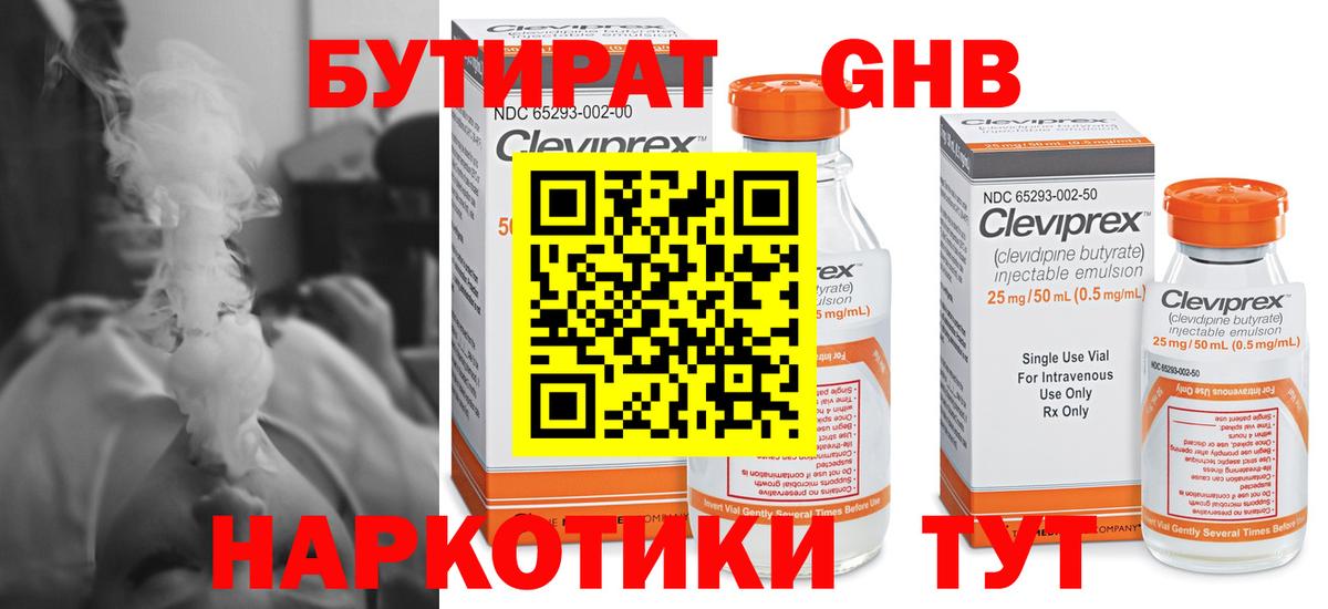 Бутират бутик Черкесск