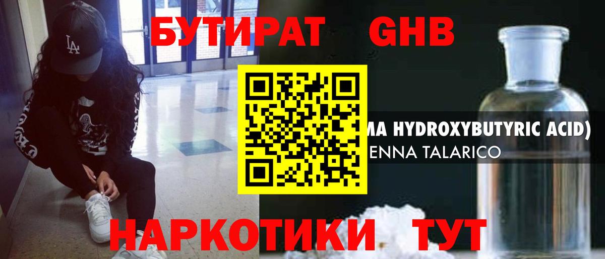 БУТИРАТ GHB  Вход с VPN  Черкесск 