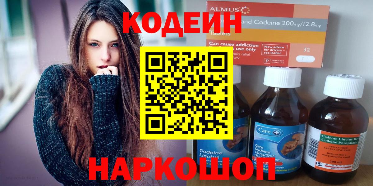 Codein напиток Lean (лин)  Кодеин Purple Drank  Черкесск  Вход с VPN 