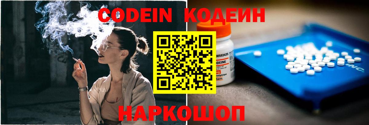 Codein Purple Drank Черкесск
