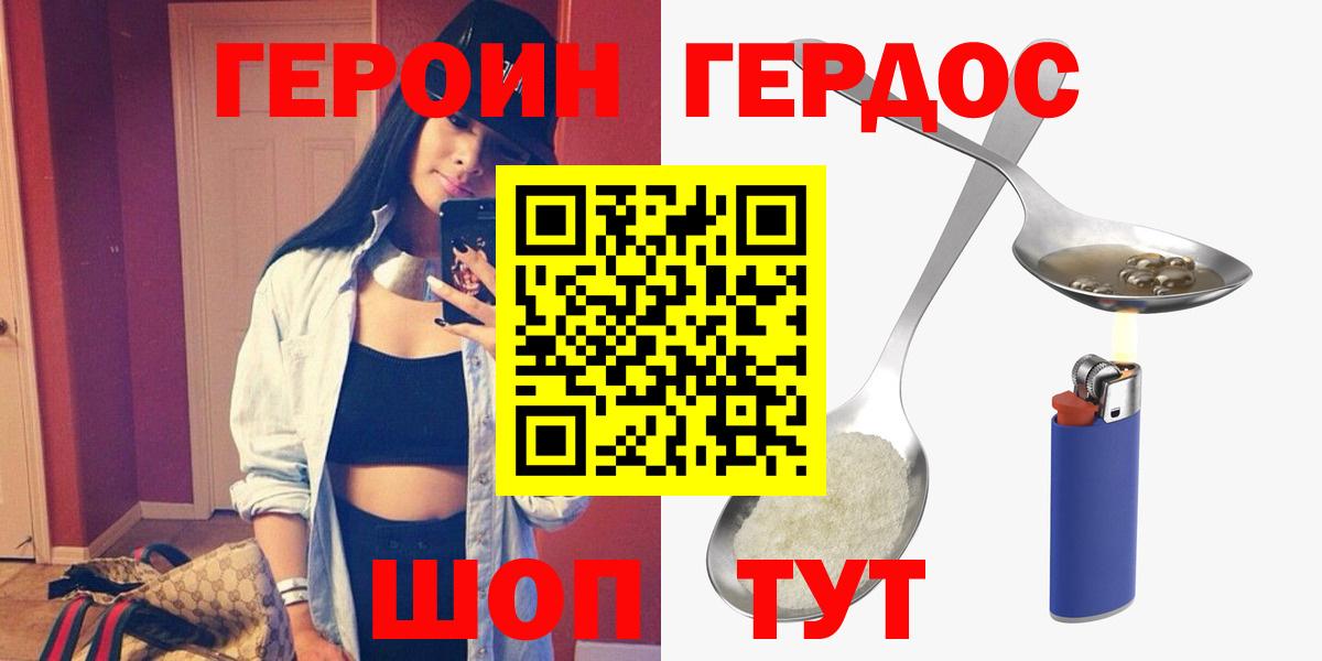 Героин Heroin Черкесск
