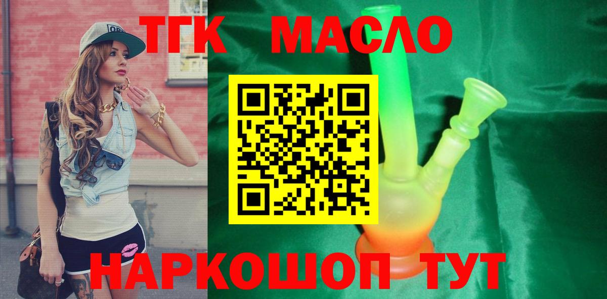 ТГК гашишное масло Черкесск